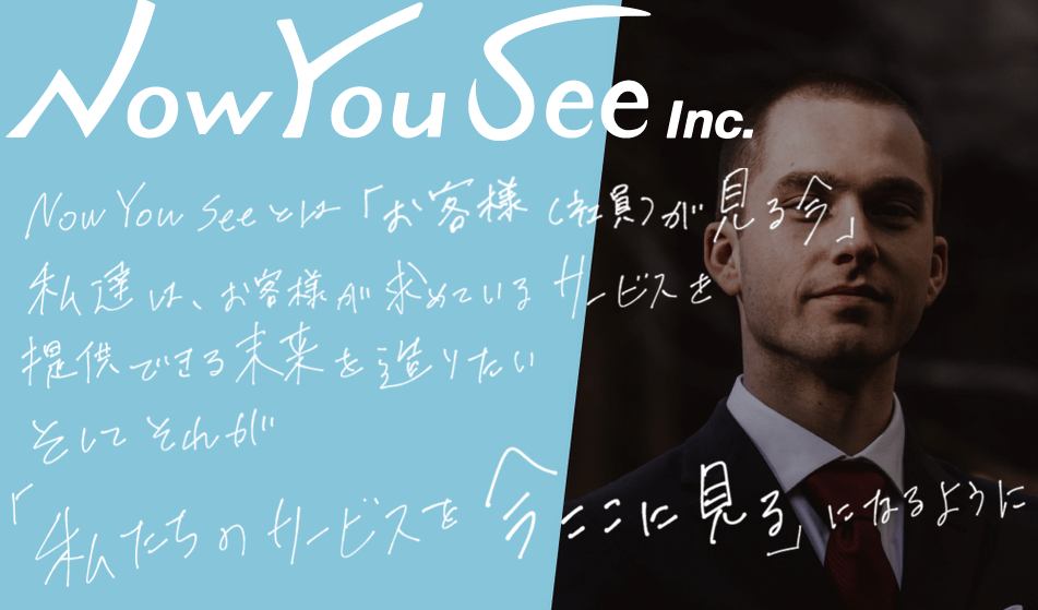 NowYouSee株式会社企業理念